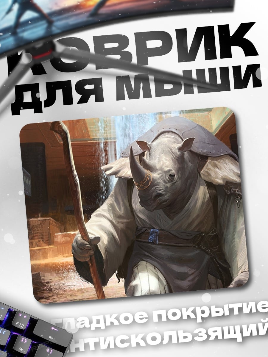 Коврик Носорог монах
