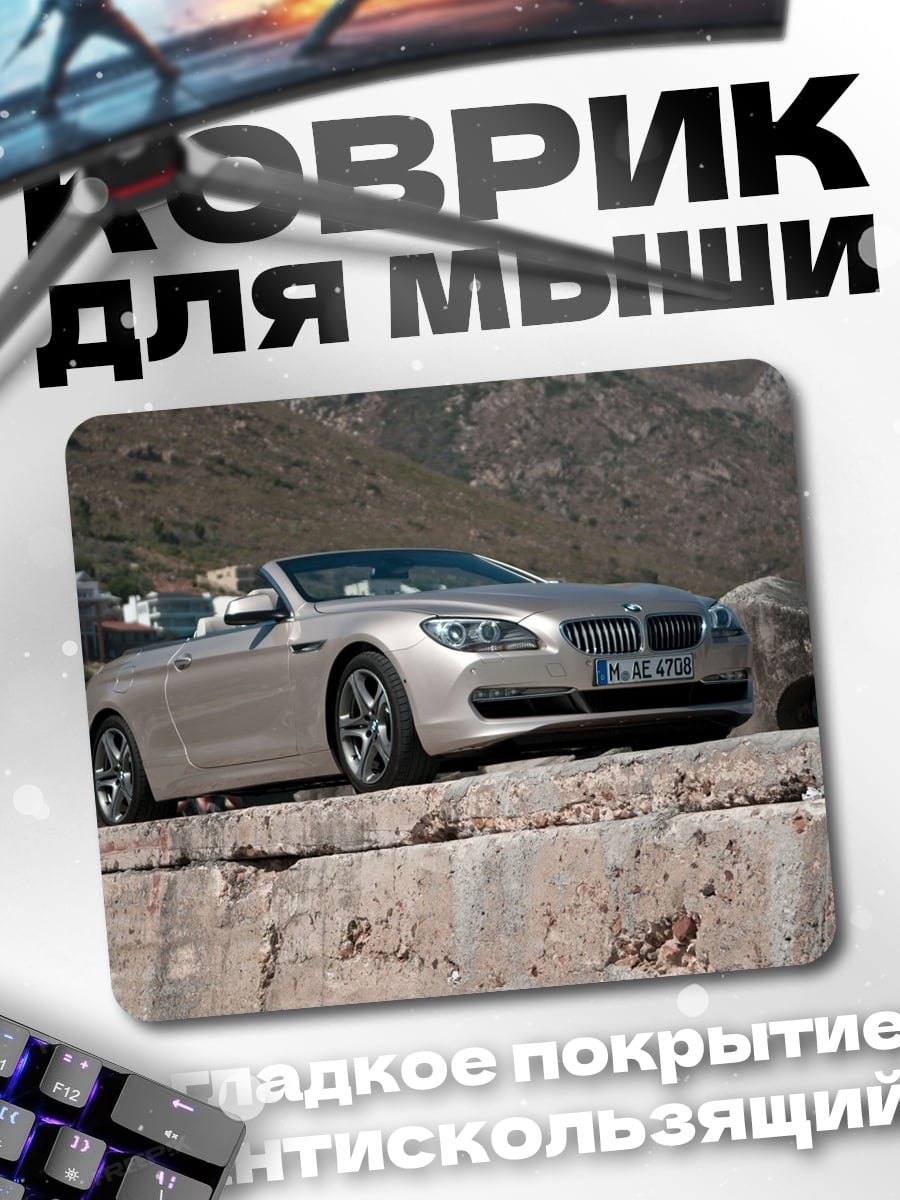 Коврик BMW кабриолет