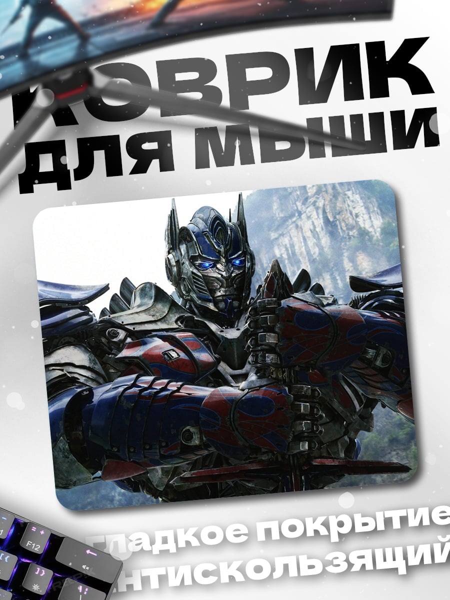 Коврик Оптимус Прайм