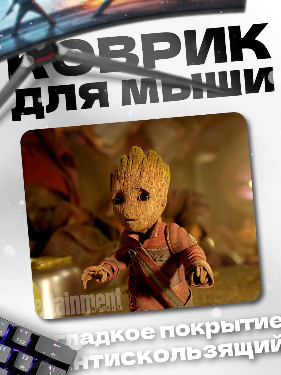 Коврик Малыш Грут