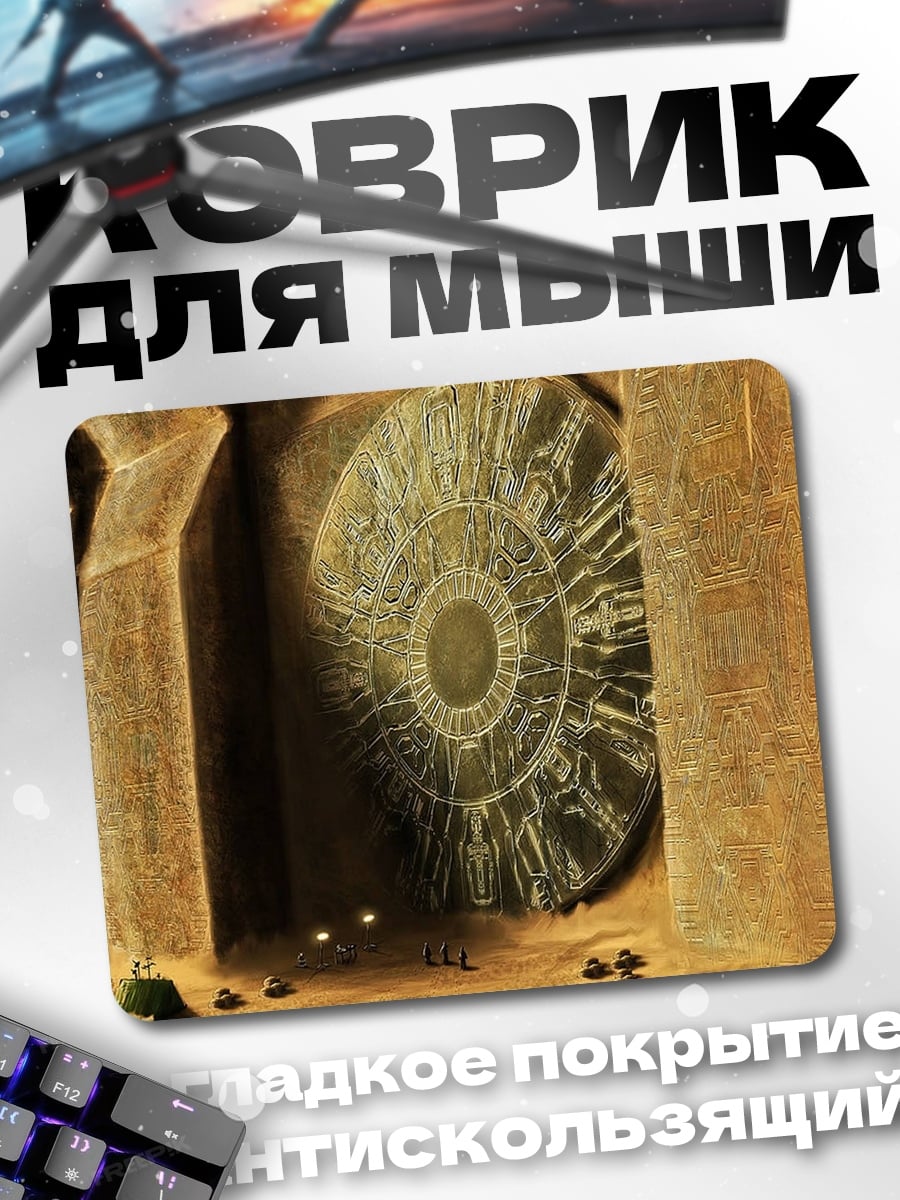 Коврик Древний механизм