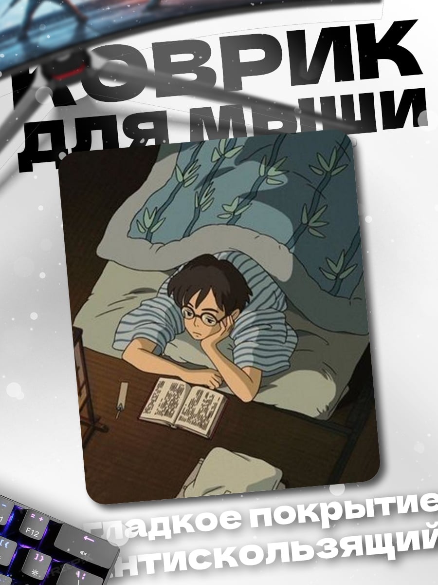 Коврик Ученик за столом
