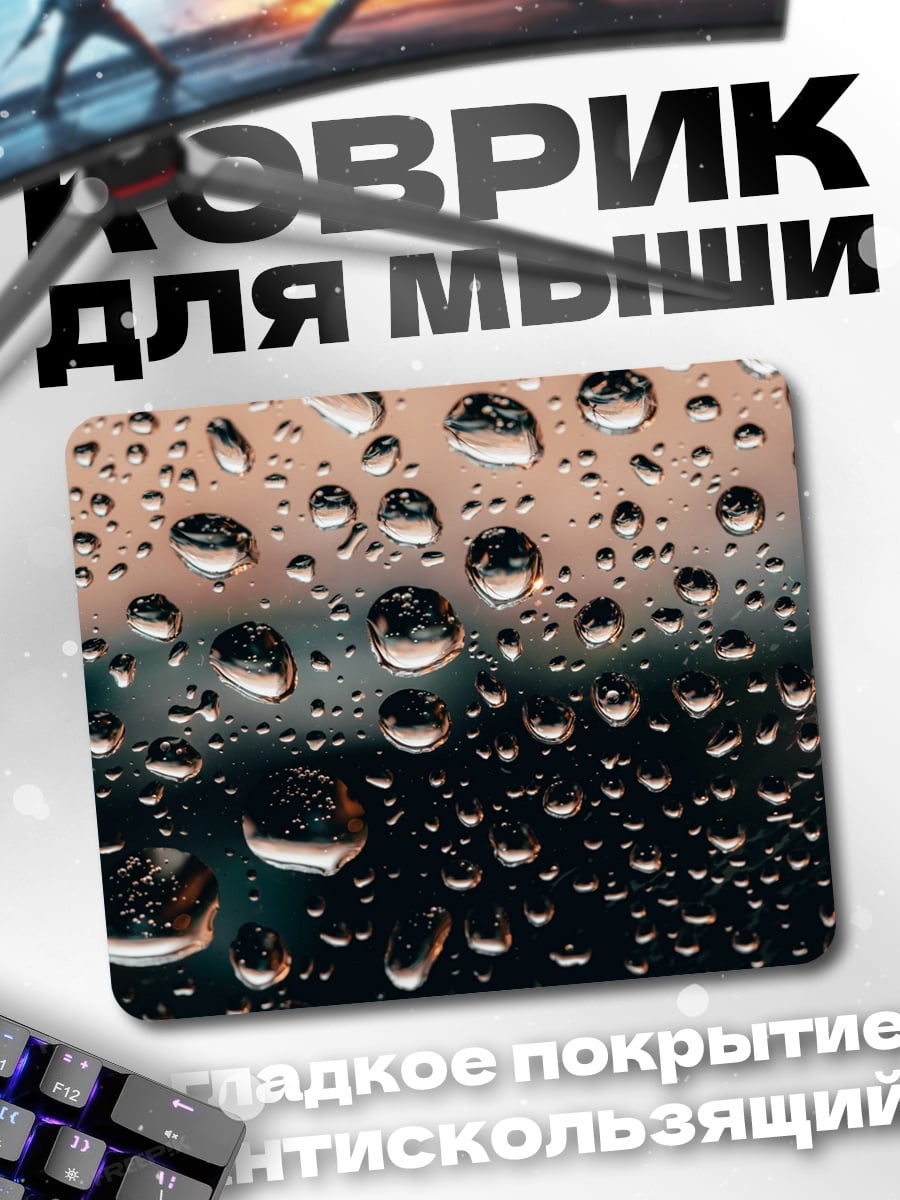 Коврик Капли дождя