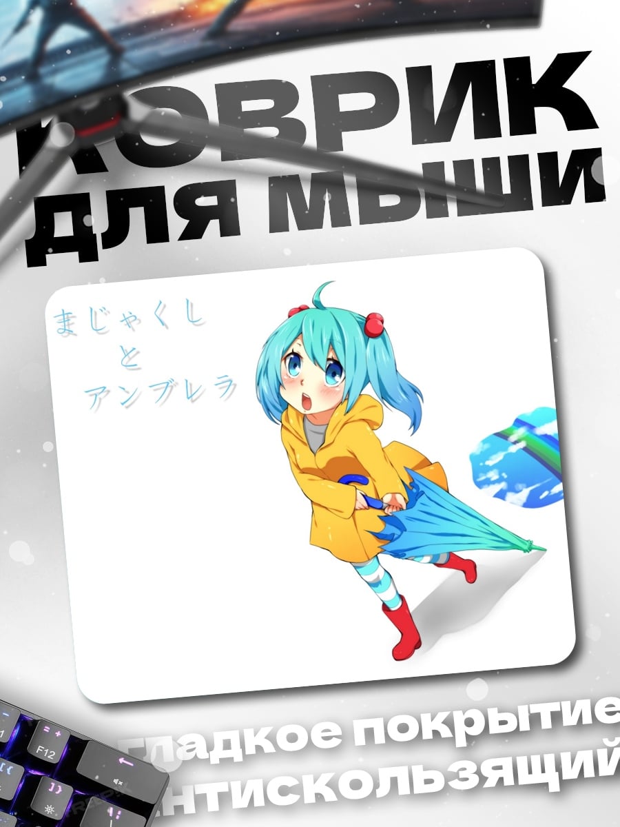 Коврик Аниме девочка под дождем