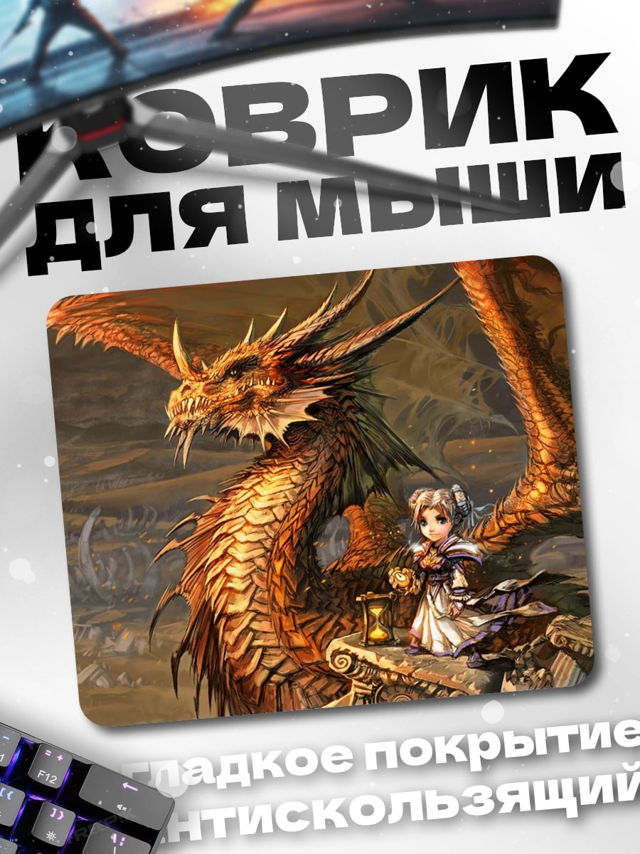 Коврик Девушка и дракон