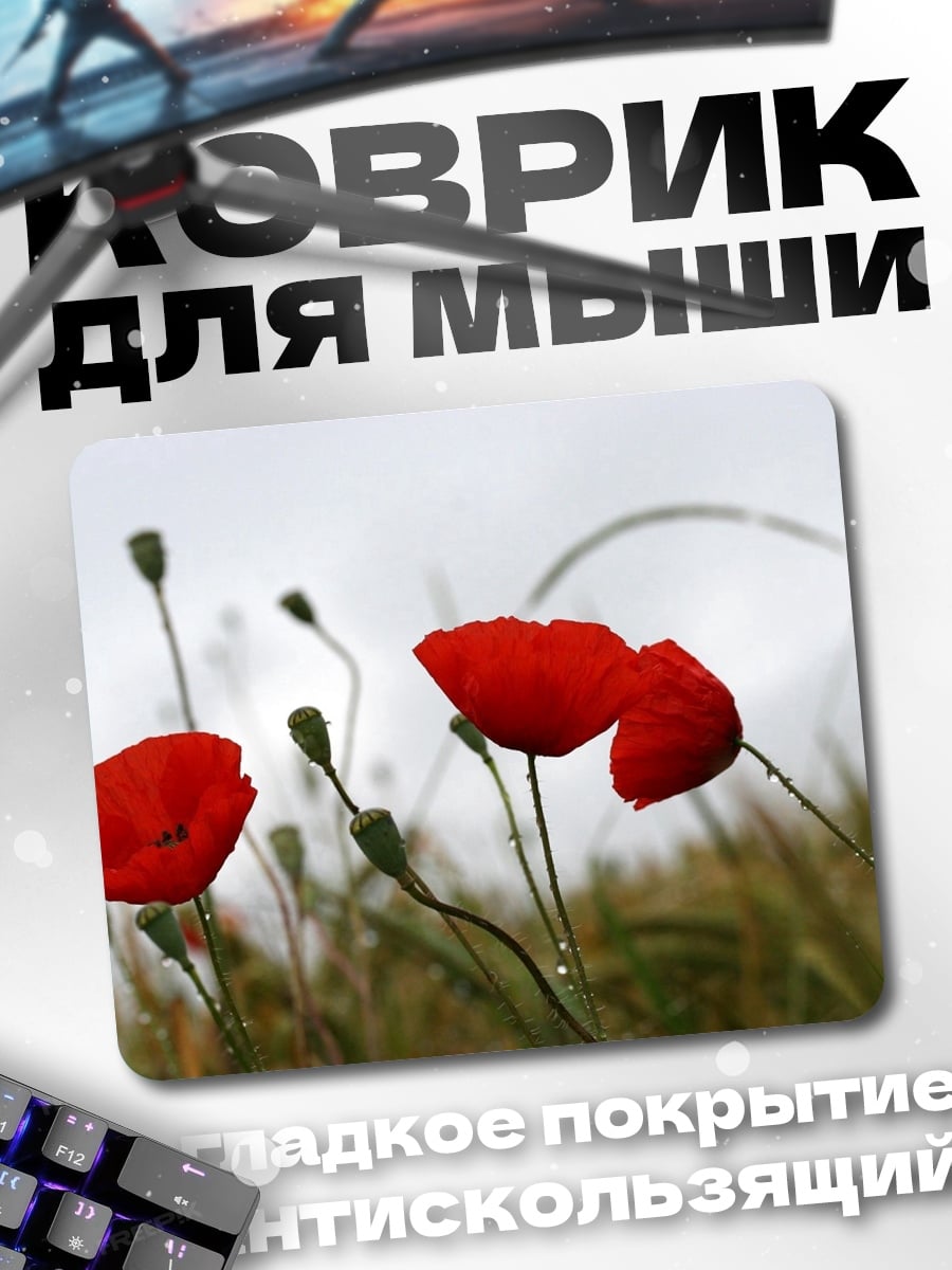 Коврик Красные маки