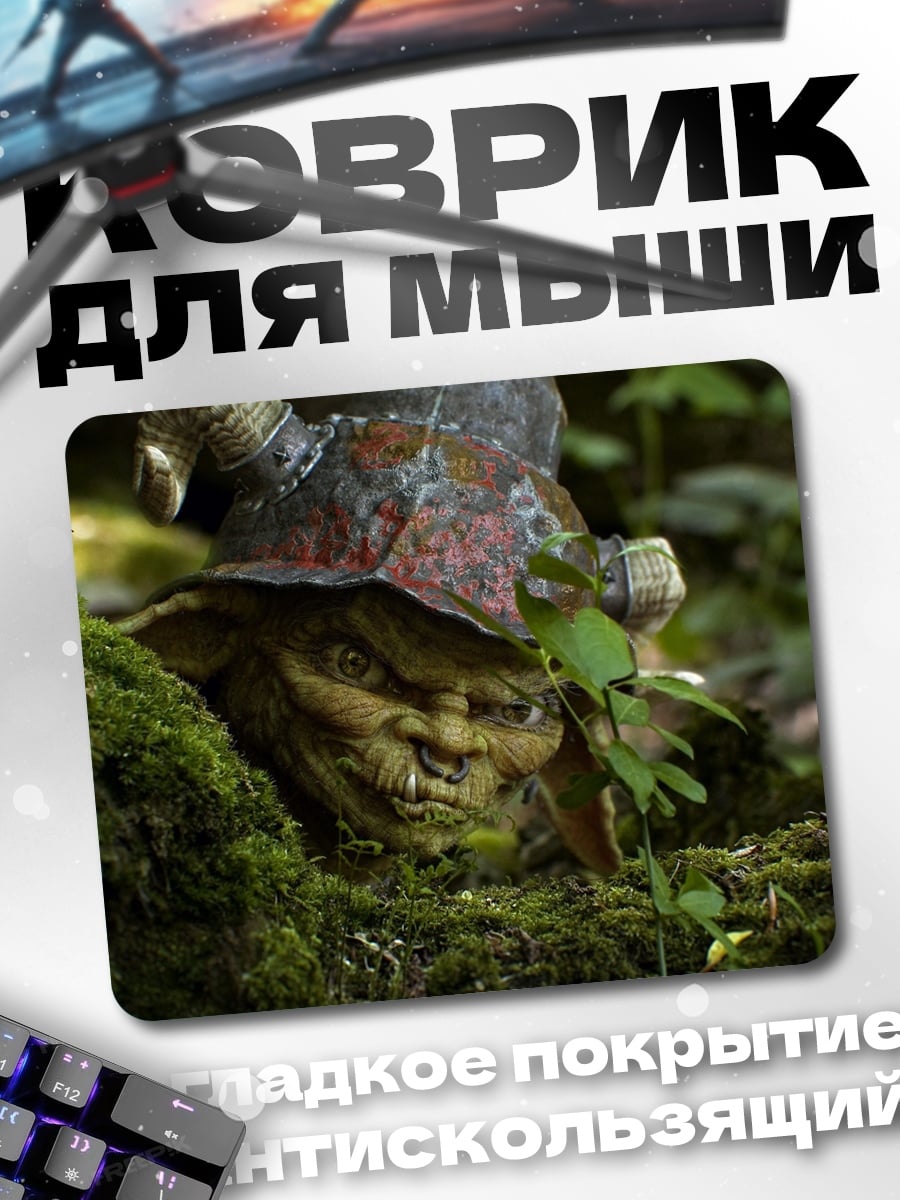 Коврик Лесной тролль