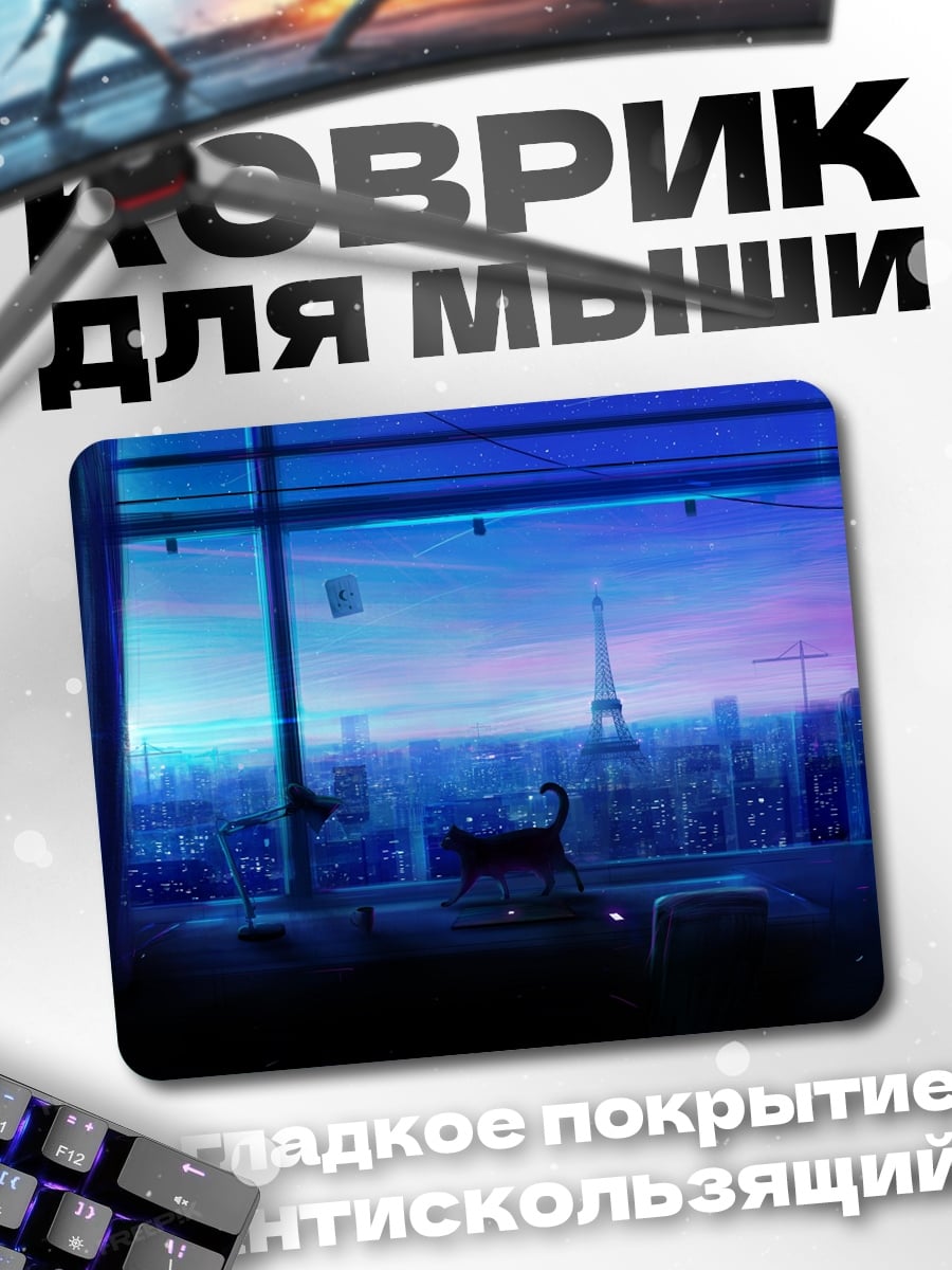 Коврик Парижская ночь