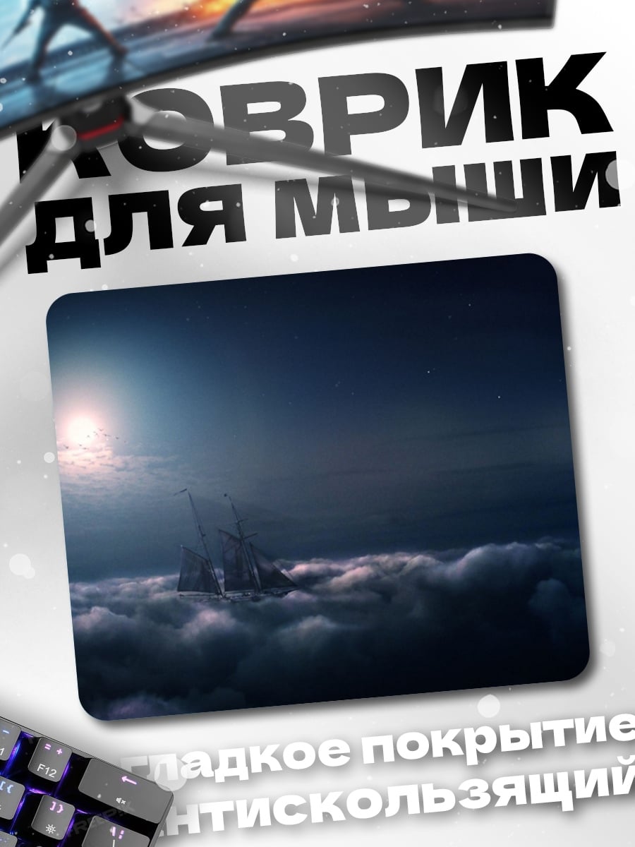 Коврик Город в облаках