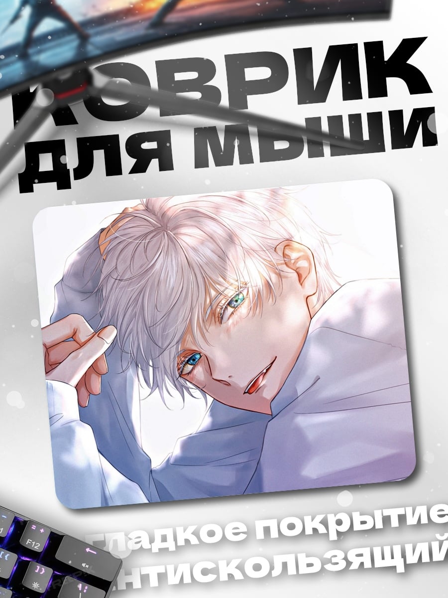 Коврик Аниме парень