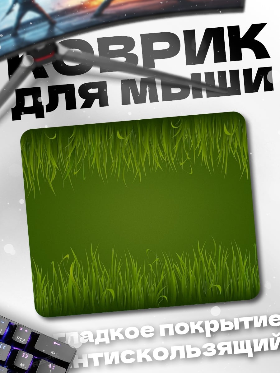 Коврик Зеленая трава