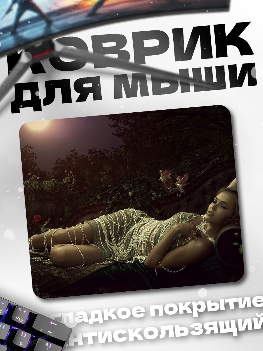 Коврик Спящая девушка