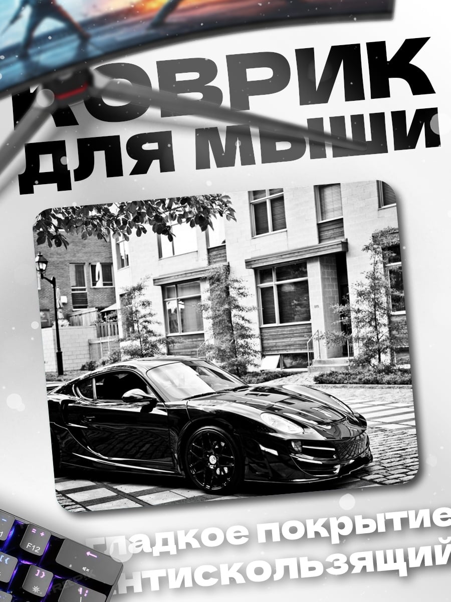Коврик Черный спорткар