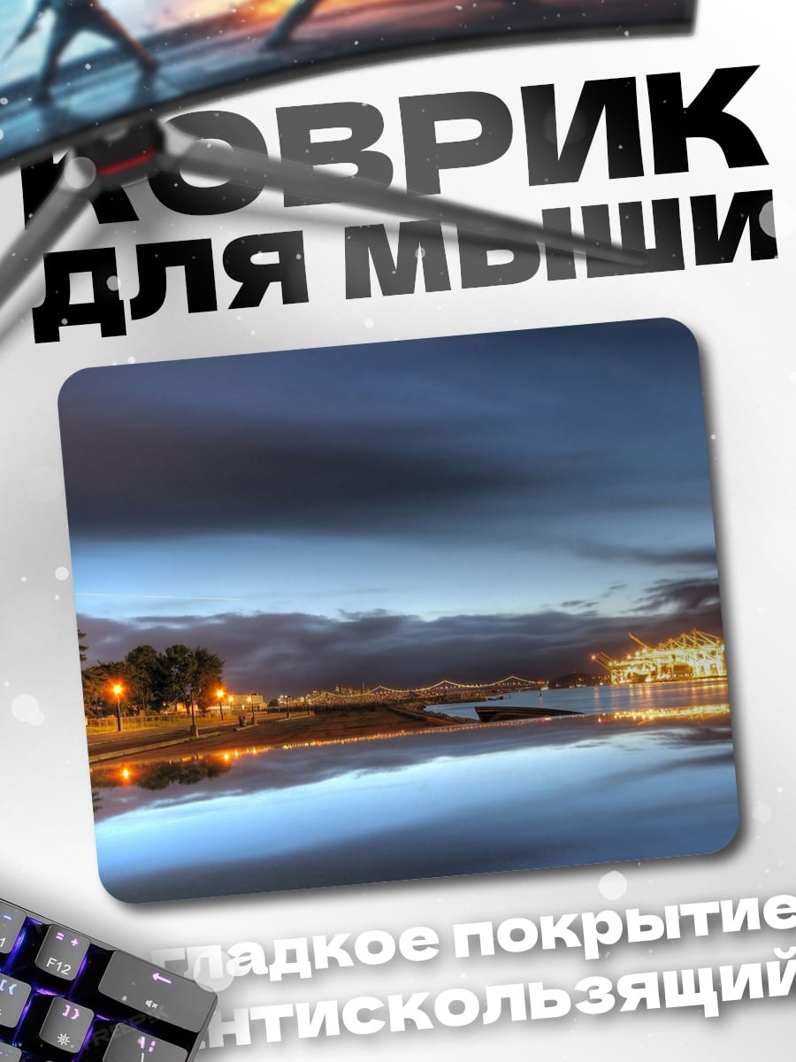 Коврик ночной город у воды