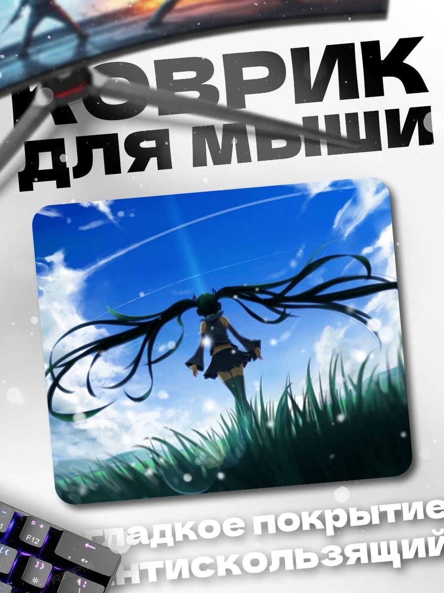 Коврик девушка в траве