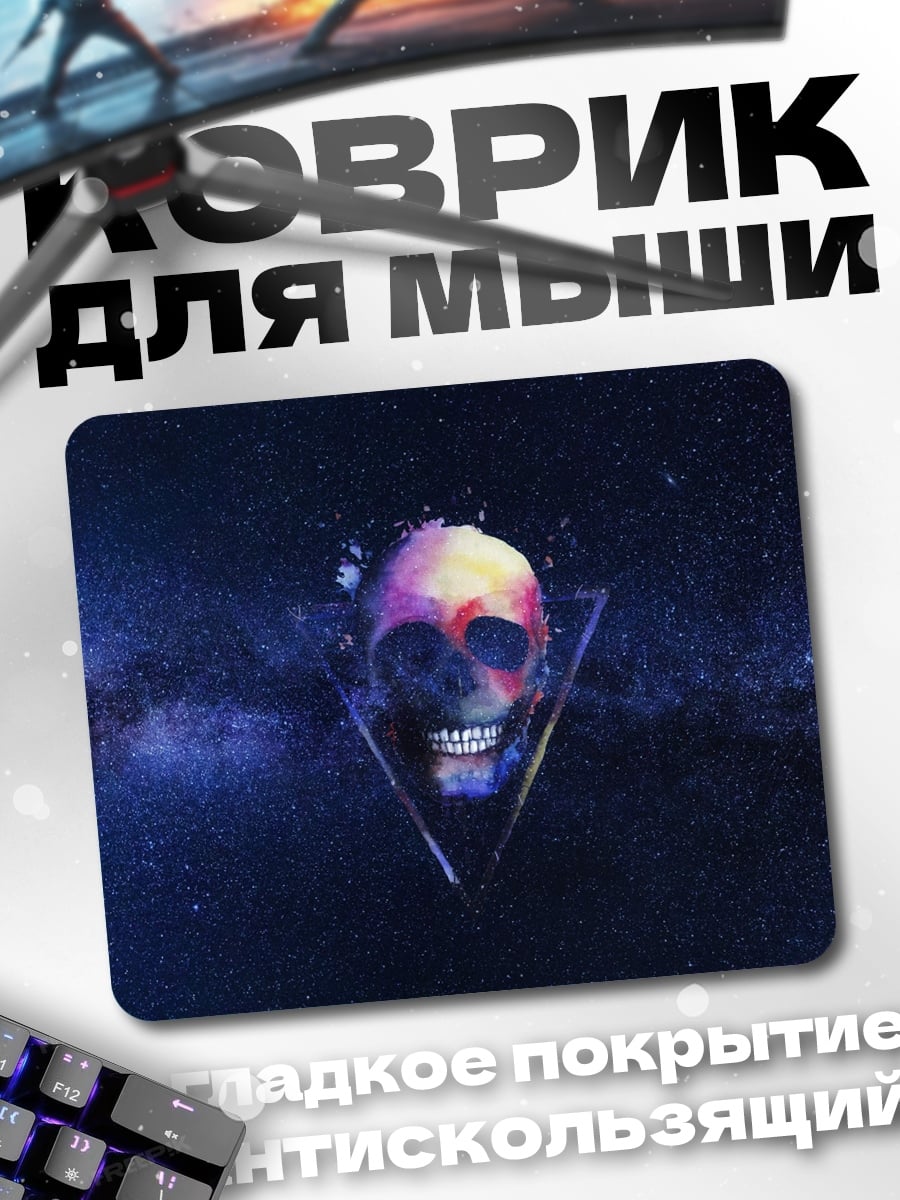 Коврик череп в космосе
