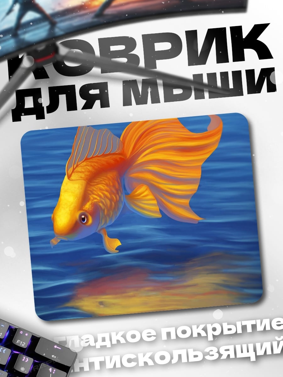 Коврик золотая рыбка в воде