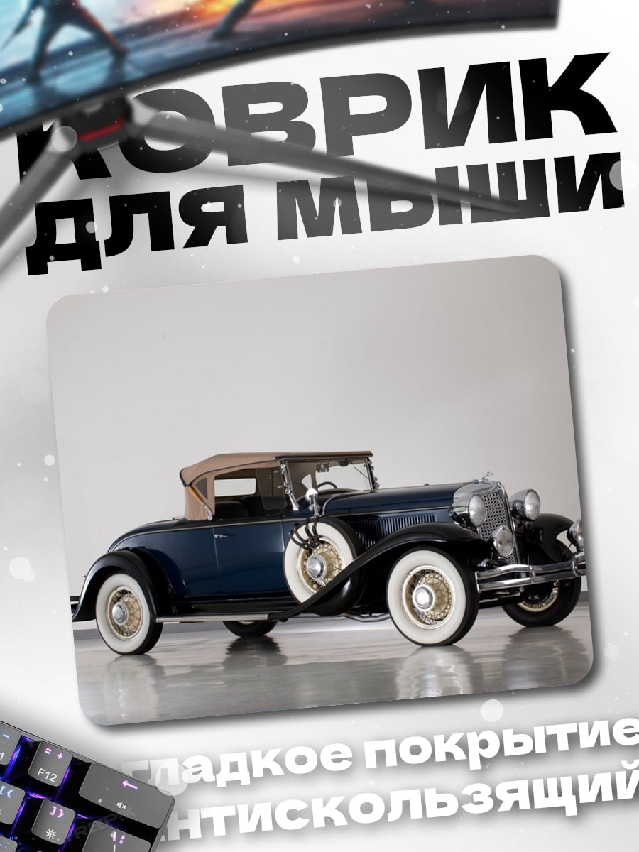 Коврик Синий ретро кабриолет