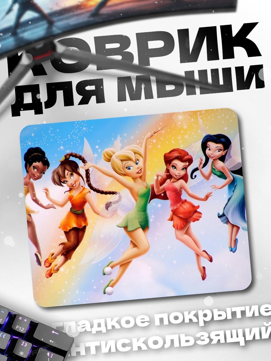 Коврик Феи Дисней