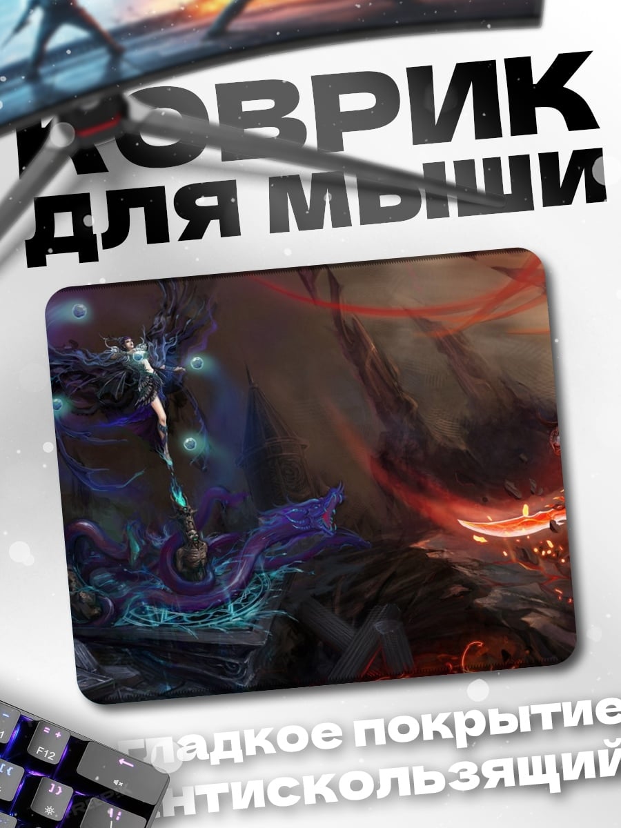 Коврик Битва в аду