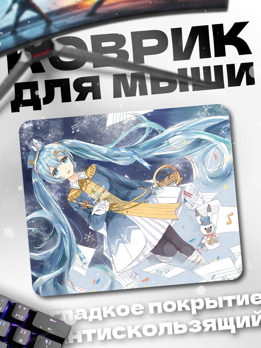 Коврик Зимняя Мику