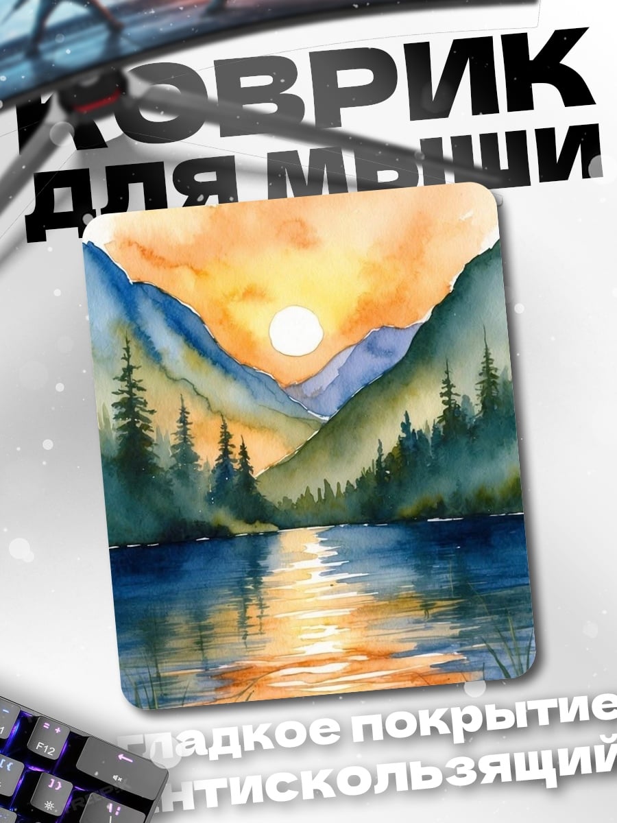 Коврик Закат в горах