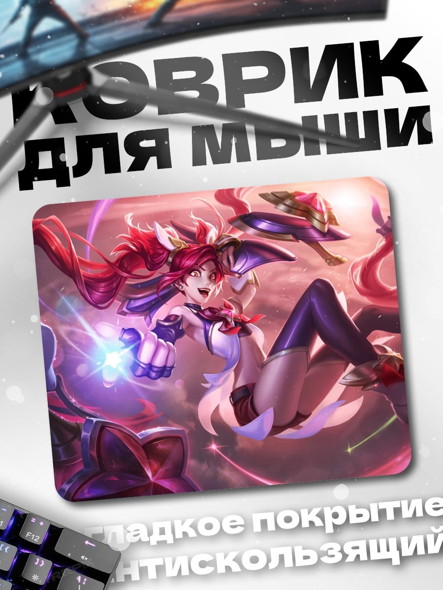 Коврик Звёздная девушка сражается