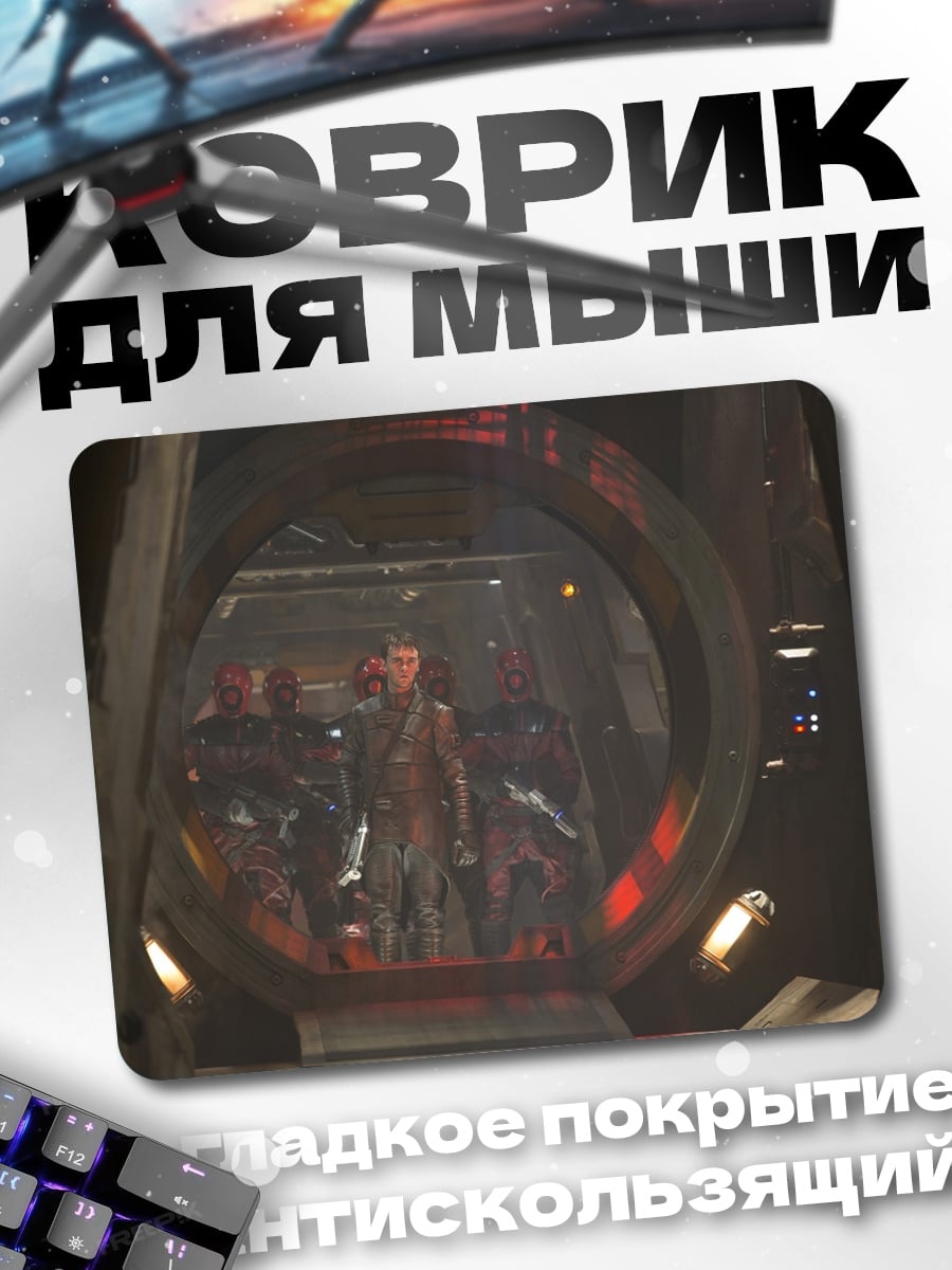 Коврик Космический десант