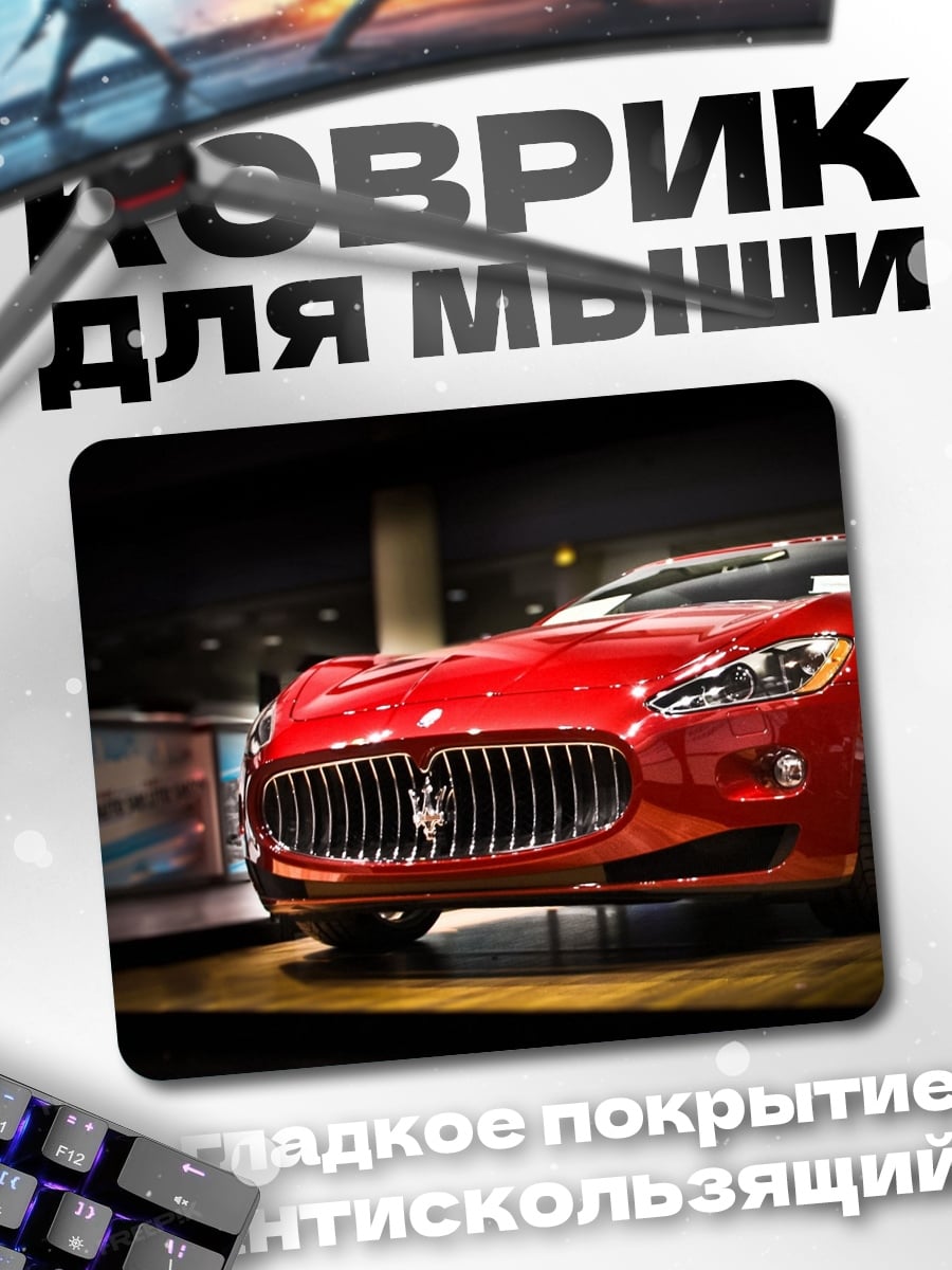 Коврик Красный спортивный автомобиль