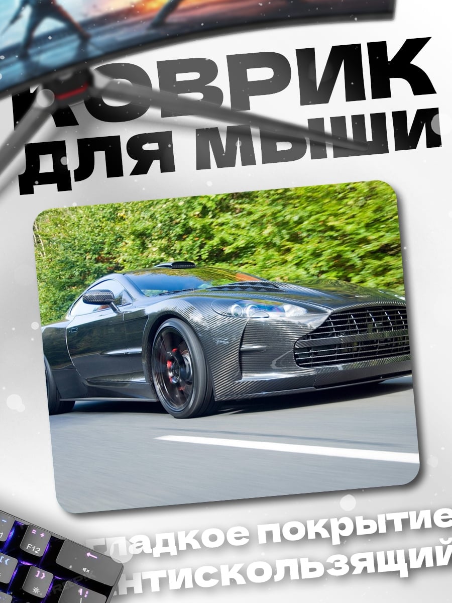 Коврик Серый спорткар