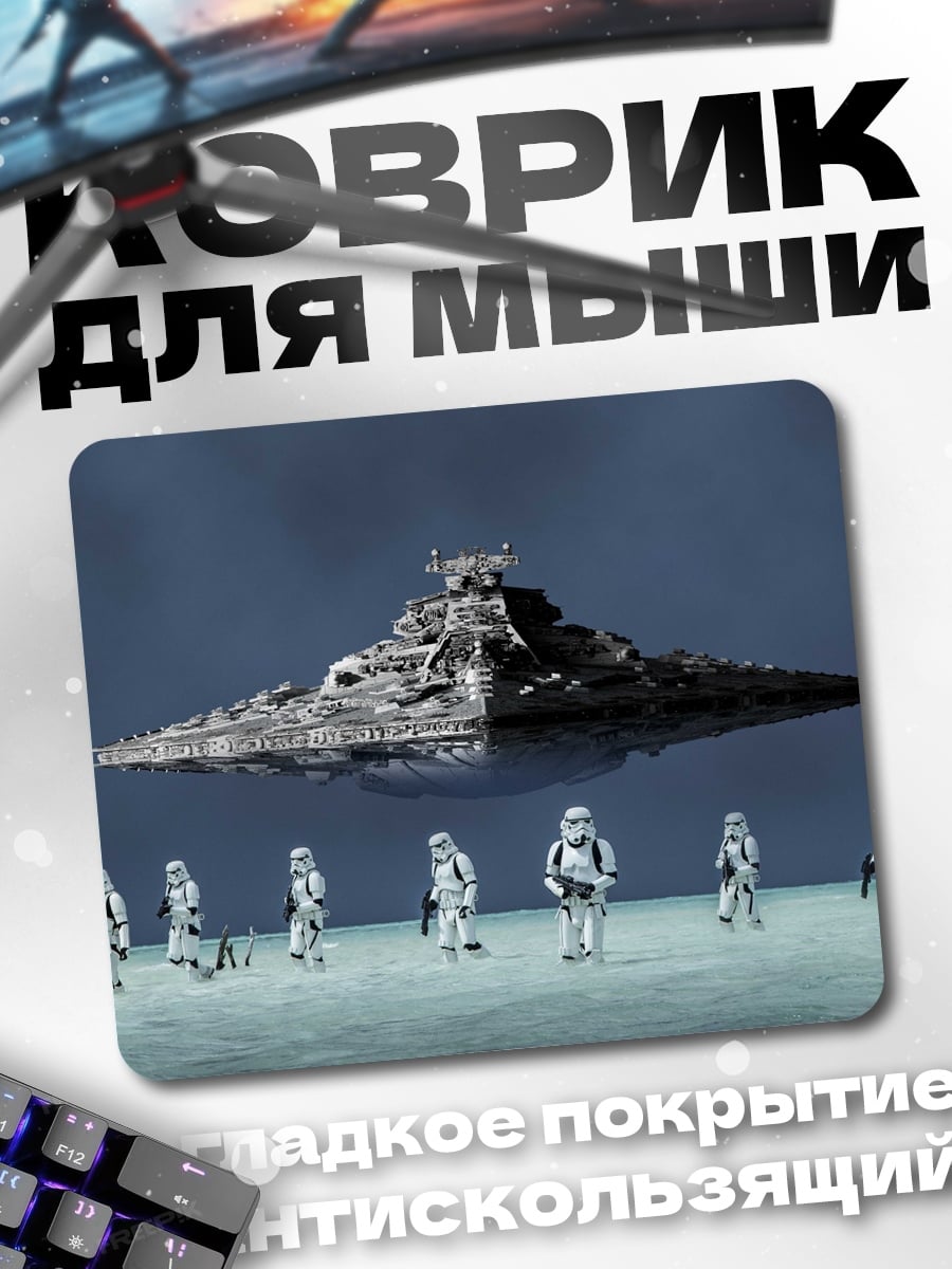Коврик Звёздный корабль и штурмовики