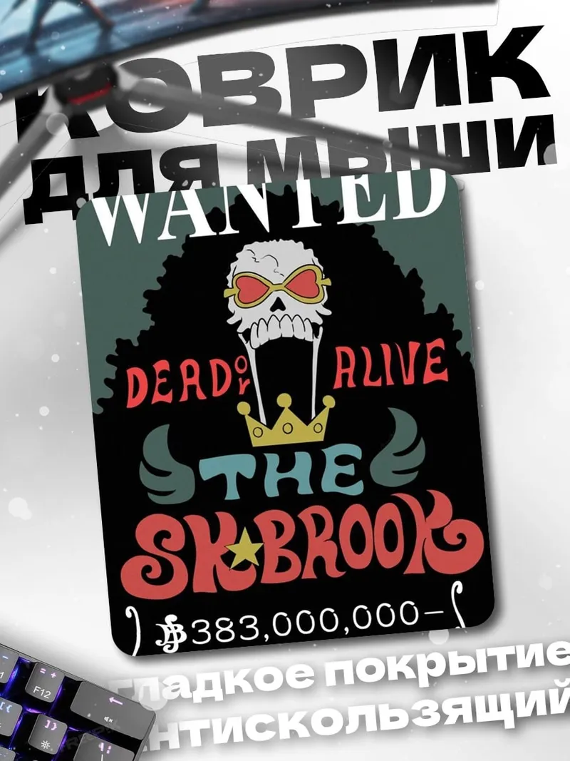 Коврик Wanted Brook Skull