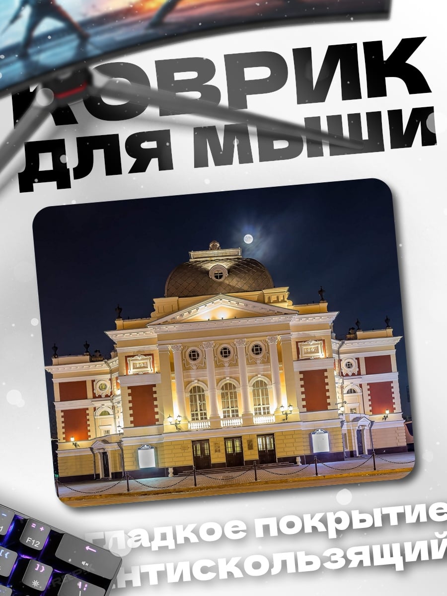Коврик Театр ночью