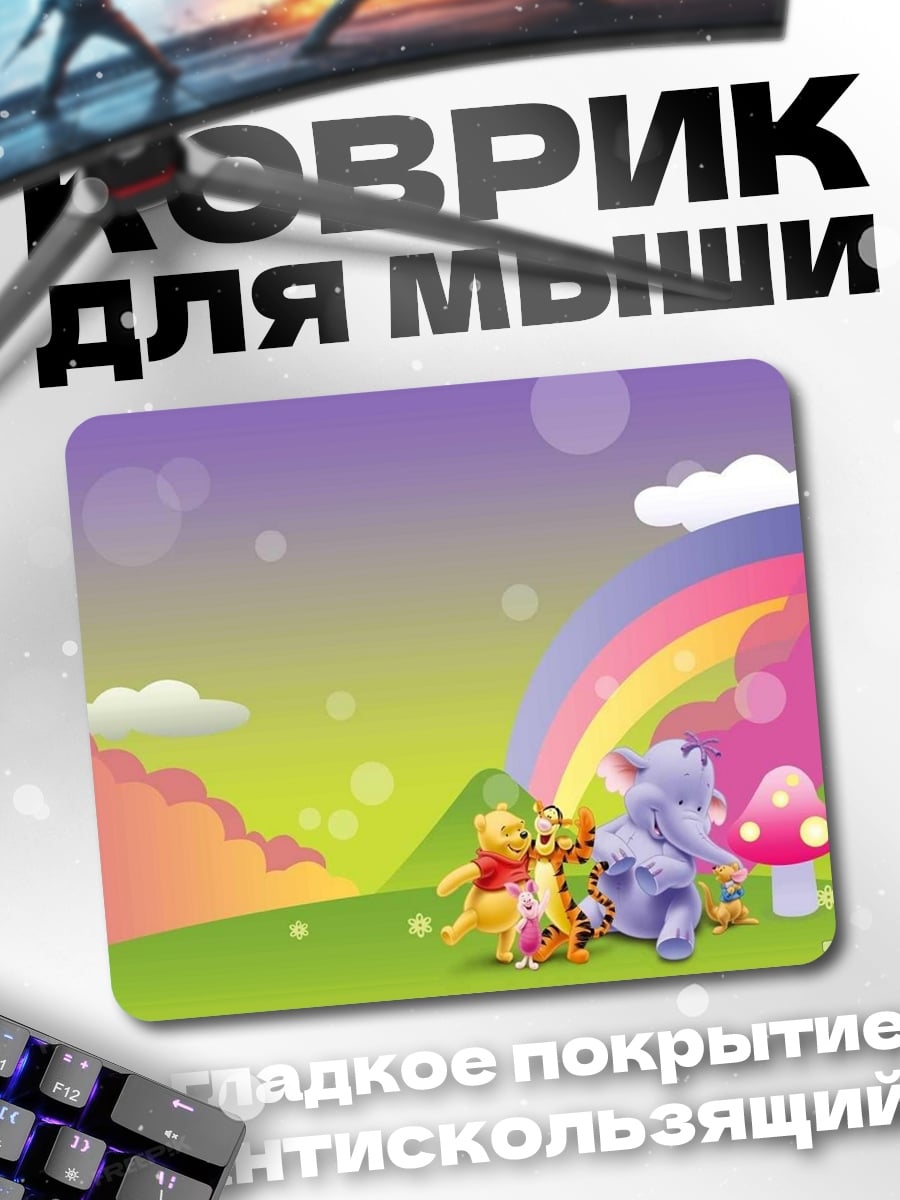 Коврик Винни Пух и друзья