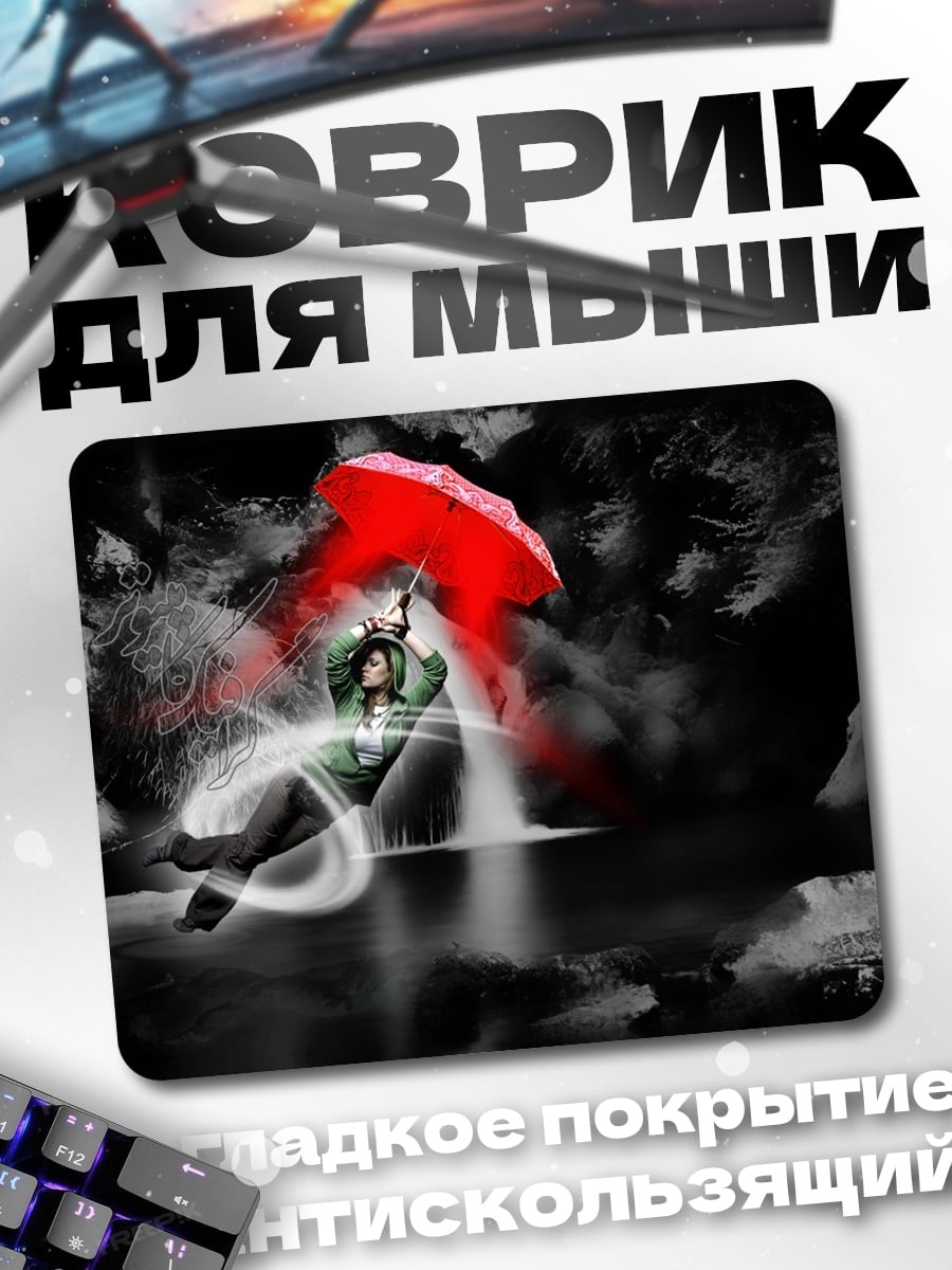Коврик Пара под зонтом