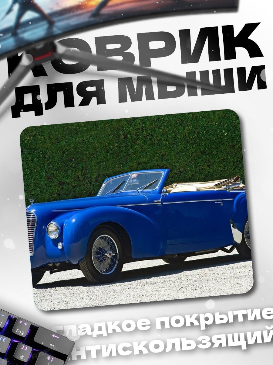 Коврик Синий ретро кабриолет