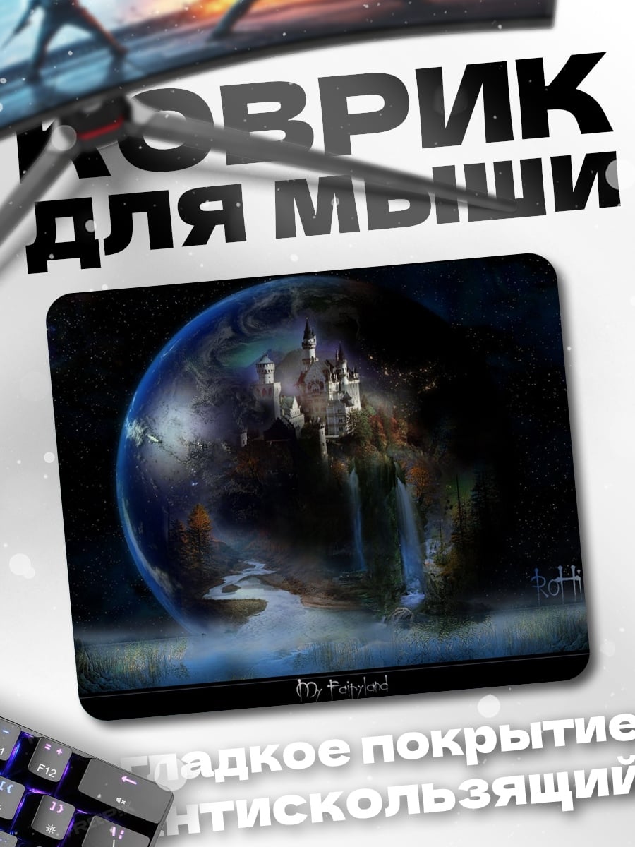 Коврик Планета с замками