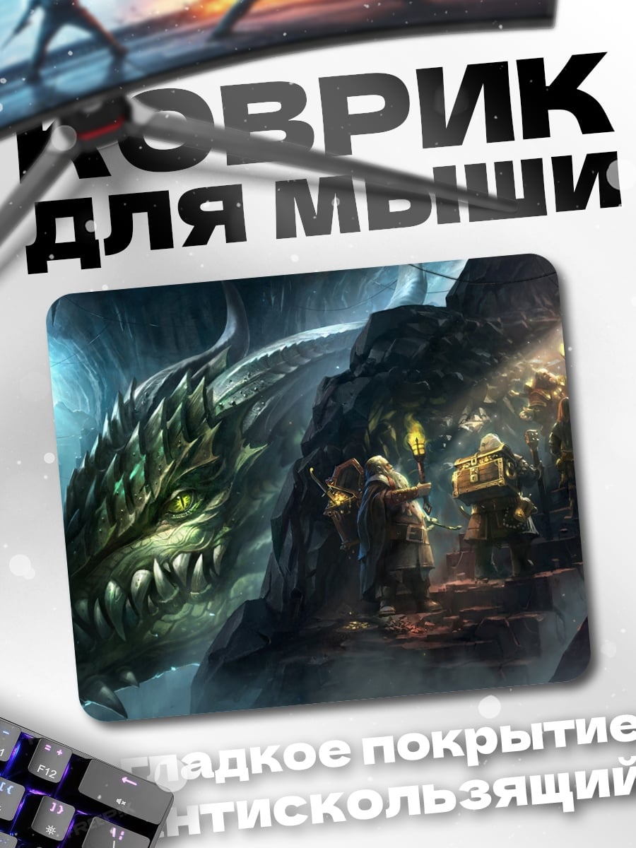 Коврик Дракон в пещере