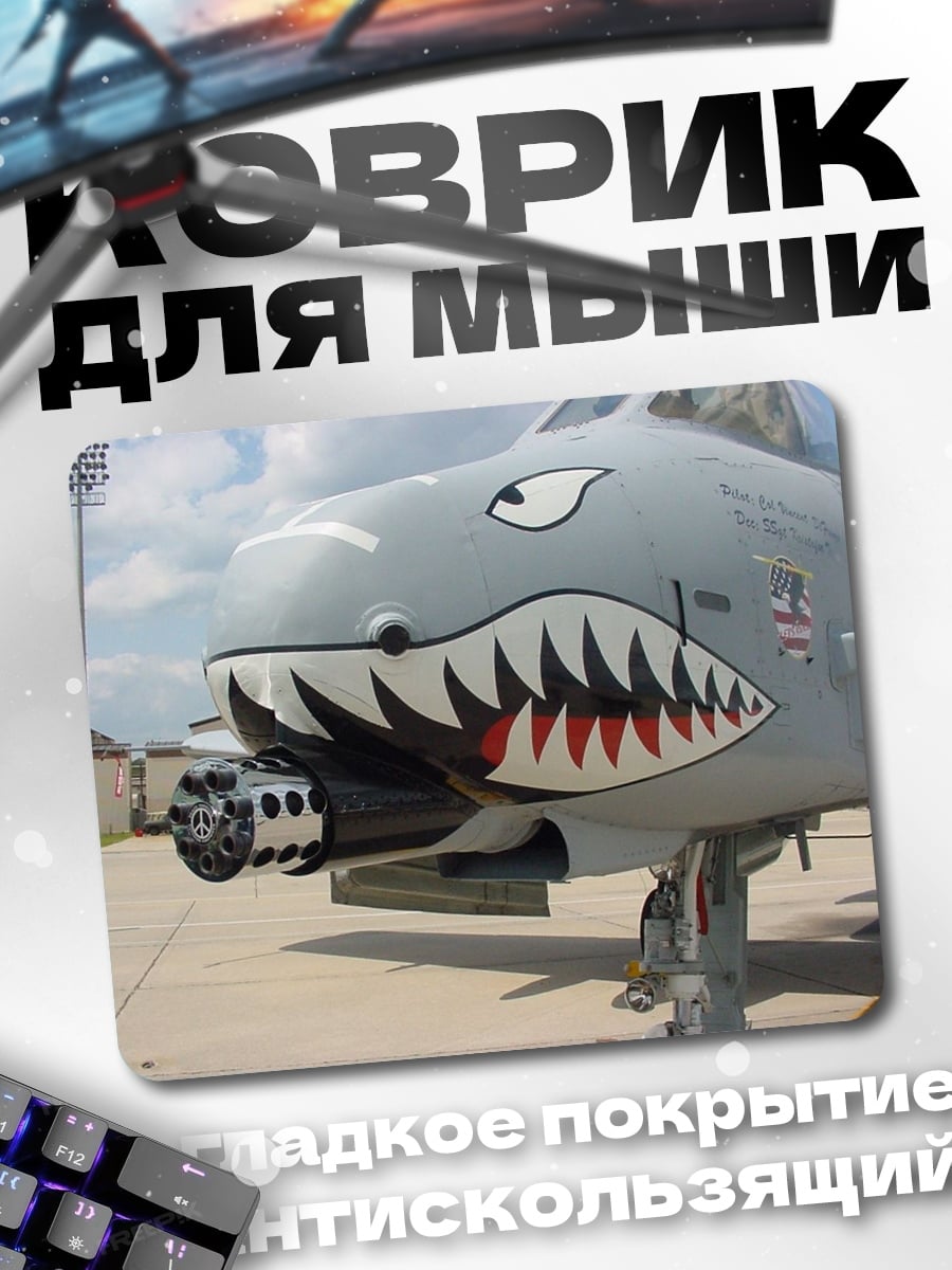 Коврик Штурмовик с акулой