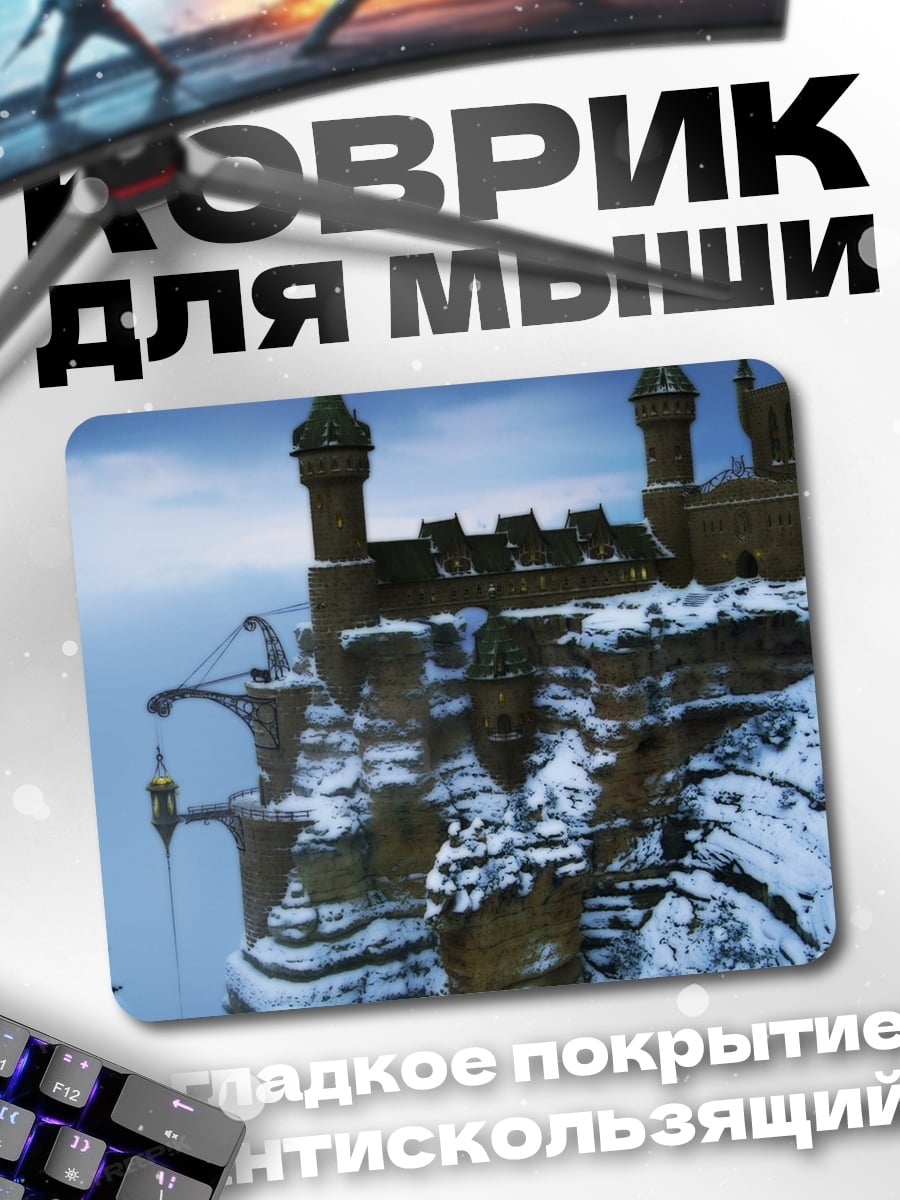 Коврик Заснеженный замок Хогвартс