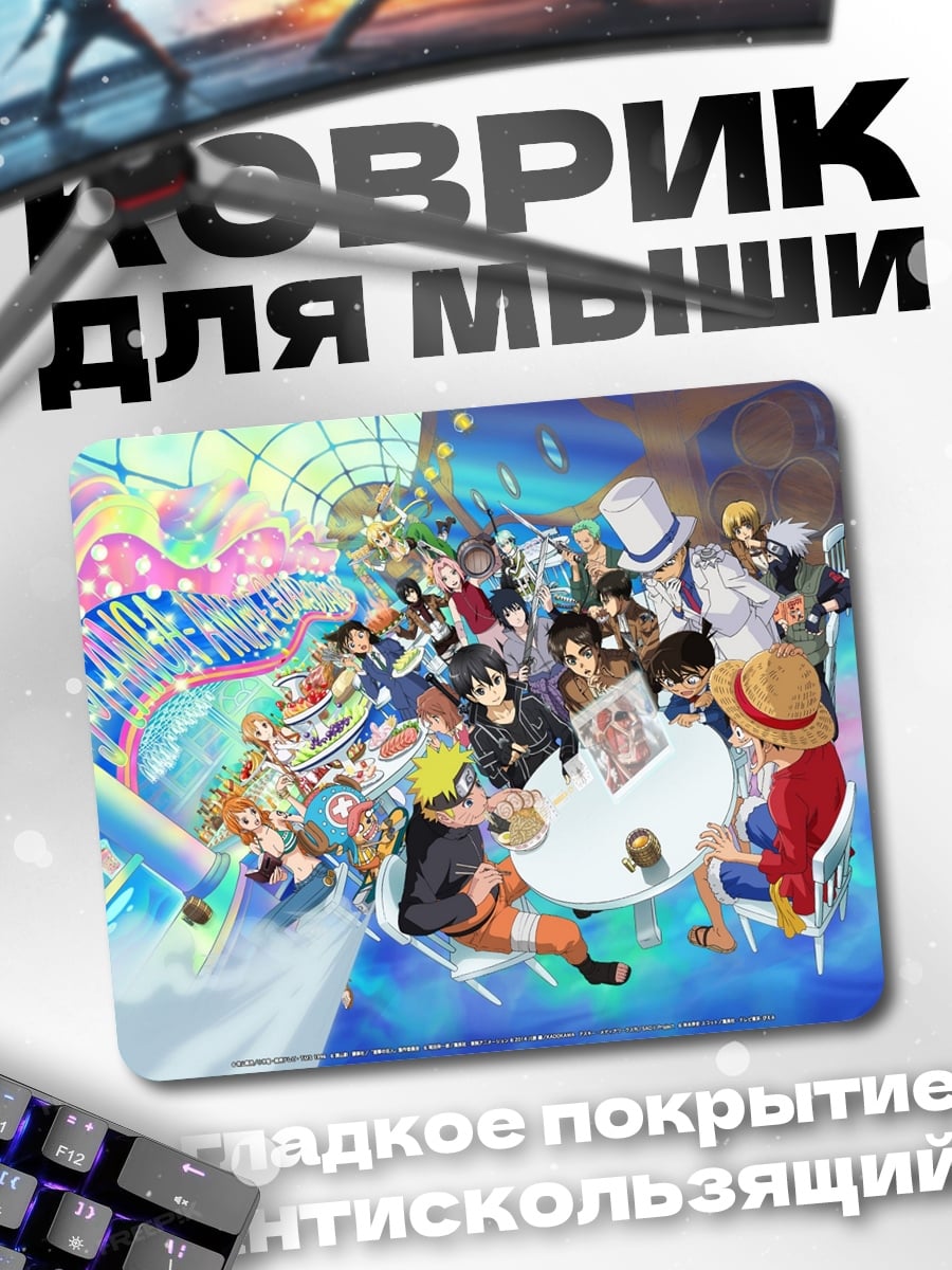 Коврик Встреча аниме героев
