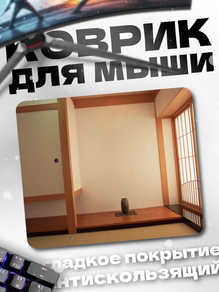 Коврик Японская комната