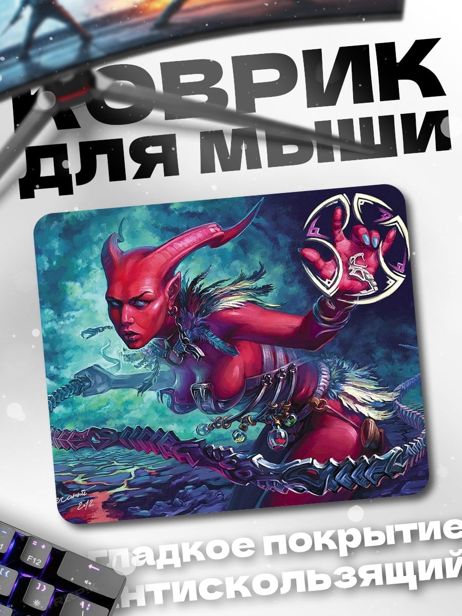 Коврик Демоница с магией
