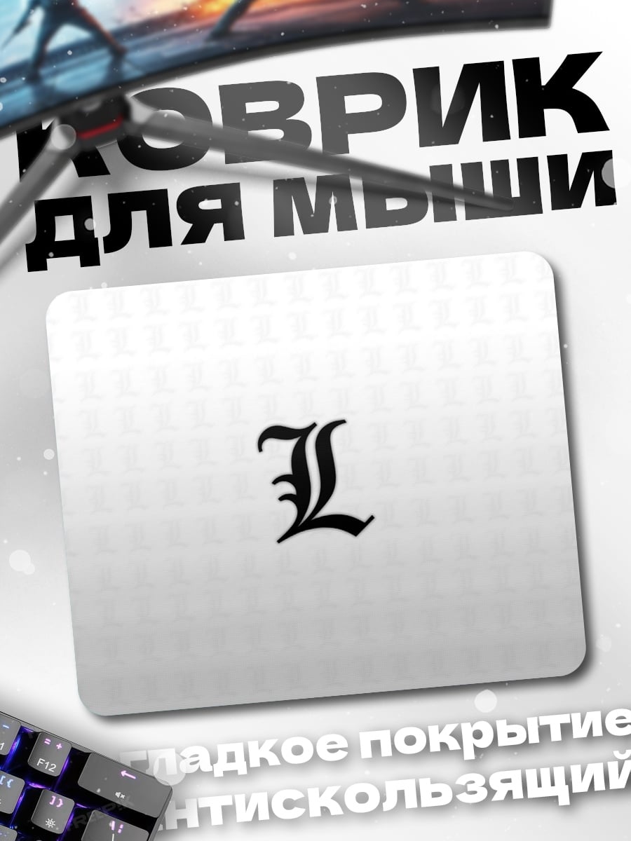 Коврик Буква L