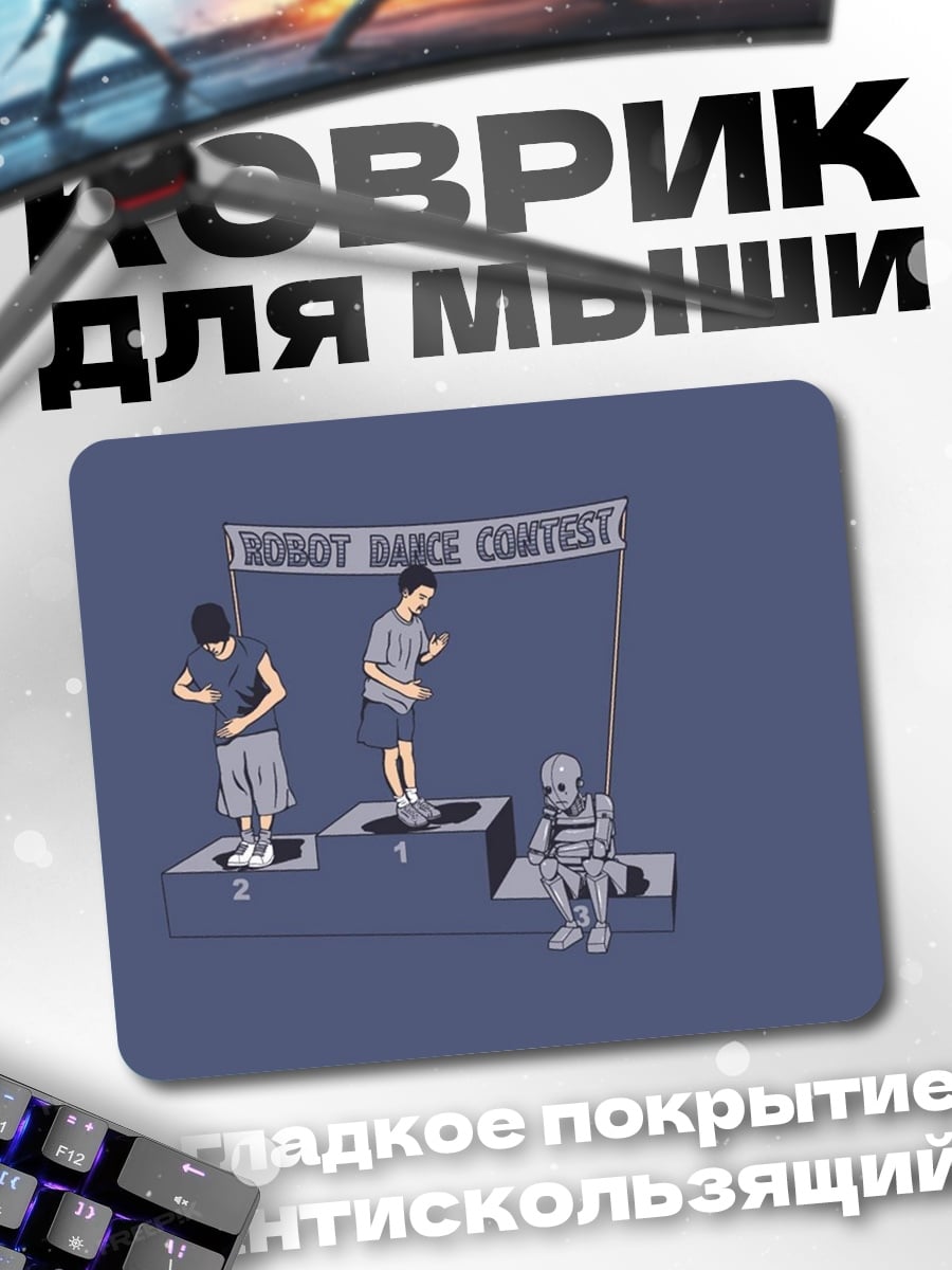Коврик конкурс танцев