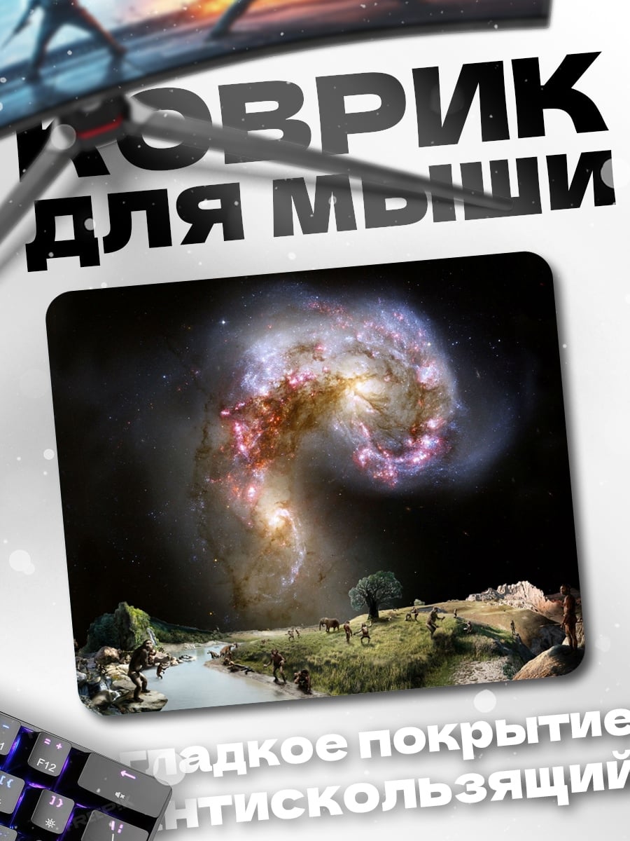 Коврик слияние галактик