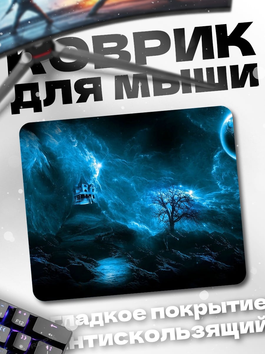 Коврик синяя туманность