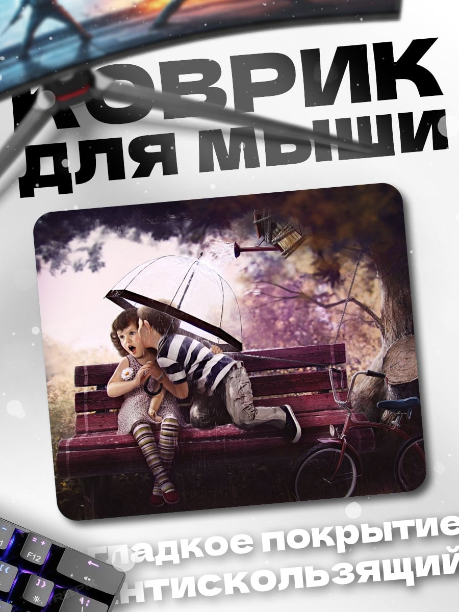 Коврик дети под зонтом
