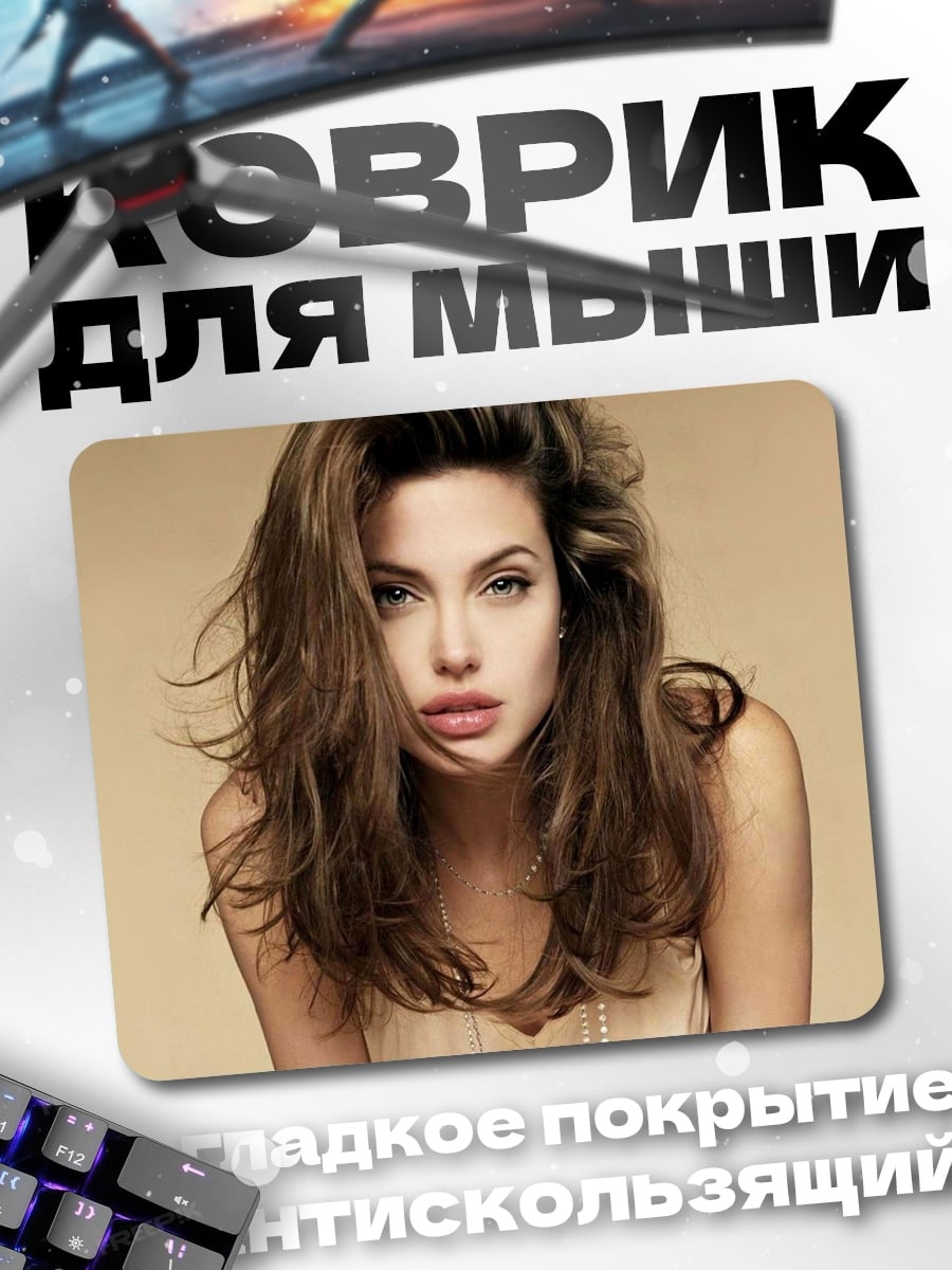Коврик анджелина джоли