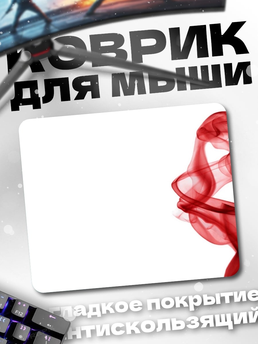 Коврик красный дым